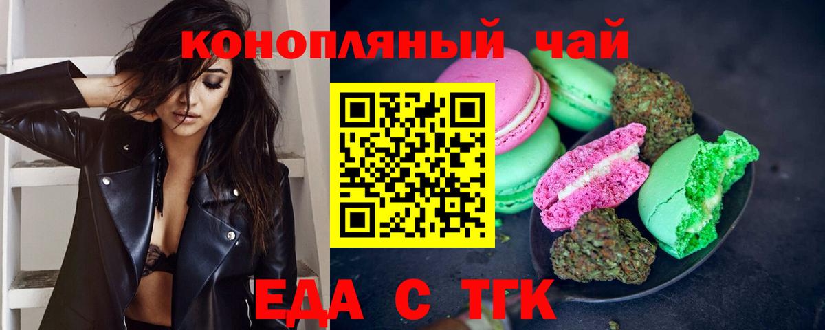 Еда ТГК конопля Коломна