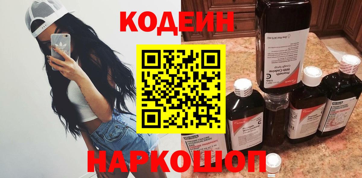 Кодеин напиток Lean (лин)  Вход с VPN  Коломна  Кодеин Purple Drank 