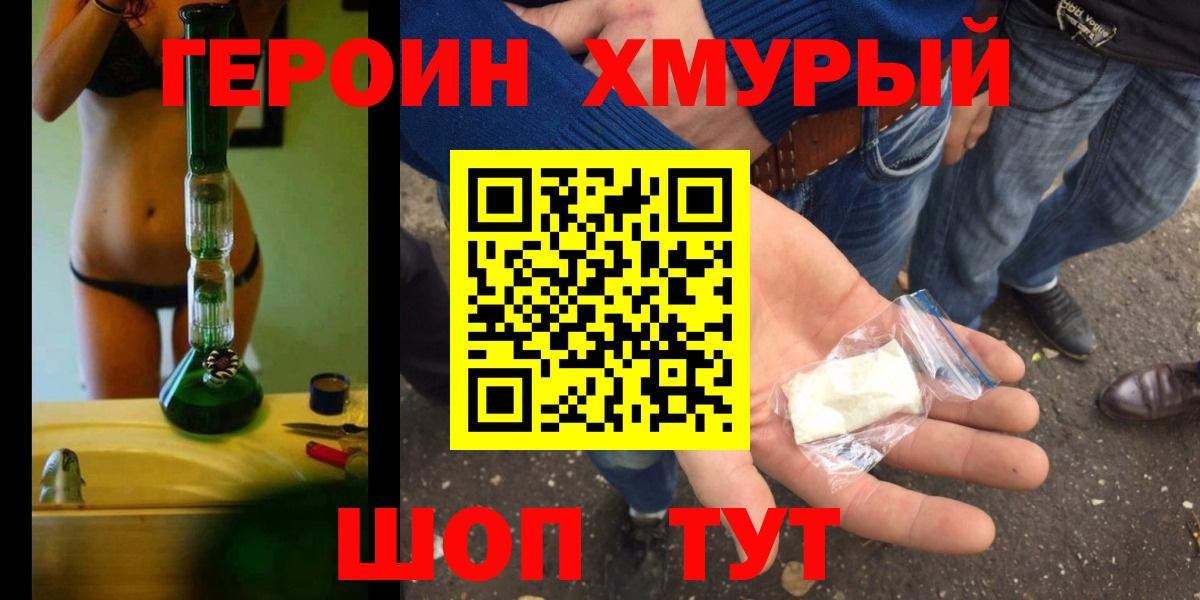 Коломна  ГЕРОИН герыч  Вход с VPN 